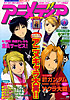 アニメディア2月号