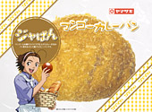 マンゴーカレーパン発売中