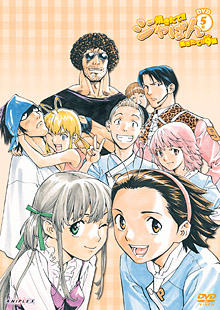 DVD 焼きたて!! ジャぱん  焼きたて!!9編5号